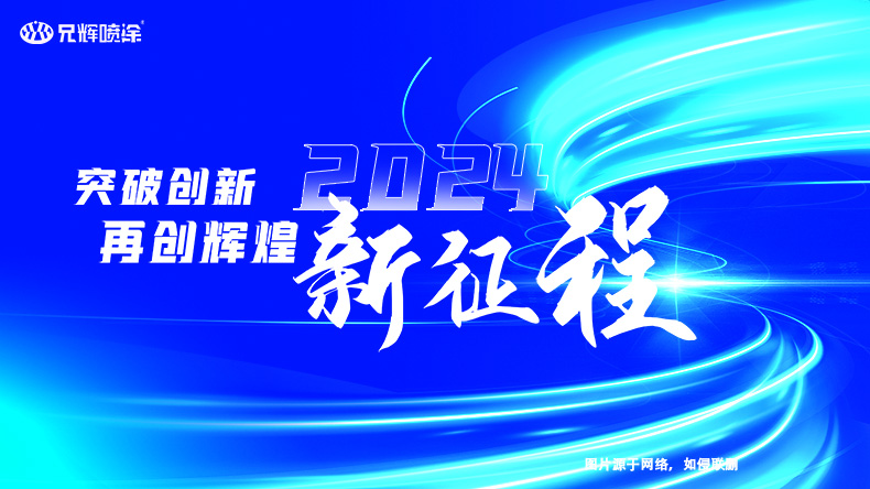 2023年完美落幕，2024年再启新征程-惠州91抖音短视频喷油工厂